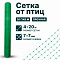 Сетка от птиц упрочненная - хаки 4х20
